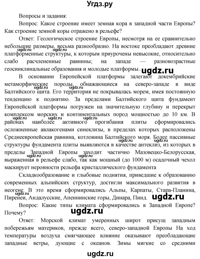 ГДЗ (Решебник) по географии 7 класс А.П. Кузнецов / вопрос номер / § 44