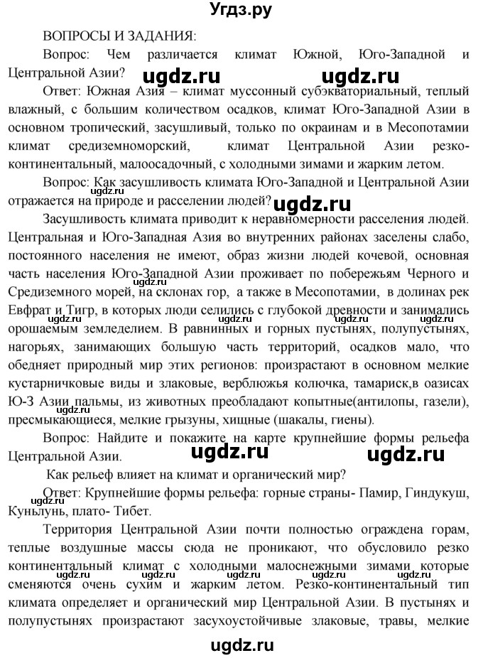 ГДЗ (Решебник) по географии 7 класс А.П. Кузнецов / вопрос номер / § 46