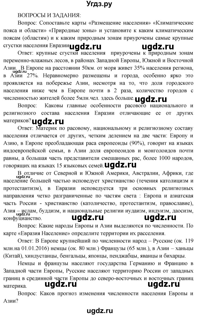 ГДЗ (Решебник) по географии 7 класс А.П. Кузнецов / вопрос номер / § 47