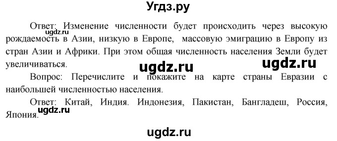 ГДЗ (Решебник) по географии 7 класс А.П. Кузнецов / вопрос номер / § 47(продолжение 2)