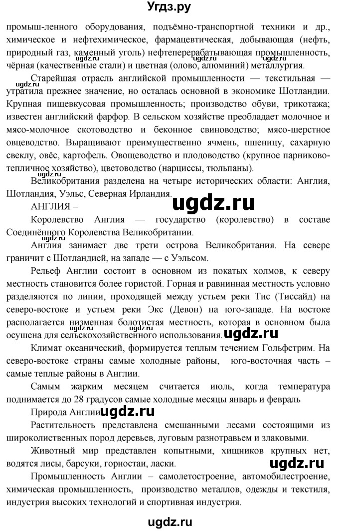 ГДЗ (Решебник) по географии 7 класс А.П. Кузнецов / вопрос номер / § 48(продолжение 3)