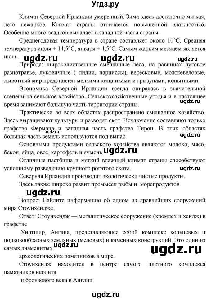 ГДЗ (Решебник) по географии 7 класс А.П. Кузнецов / вопрос номер / § 48(продолжение 6)