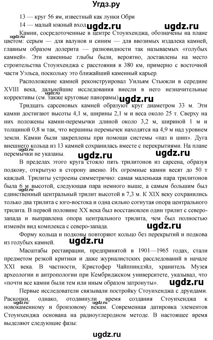 ГДЗ (Решебник) по географии 7 класс А.П. Кузнецов / вопрос номер / § 48(продолжение 8)