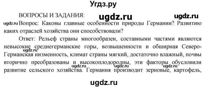 ГДЗ (Решебник) по географии 7 класс А.П. Кузнецов / вопрос номер / § 48(продолжение 11)