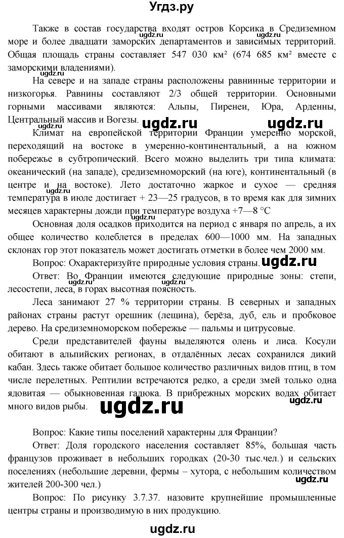 ГДЗ (Решебник) по географии 7 класс А.П. Кузнецов / вопрос номер / § 48(продолжение 13)