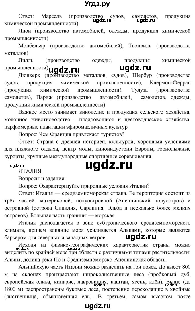 ГДЗ (Решебник) по географии 7 класс А.П. Кузнецов / вопрос номер / § 48(продолжение 14)