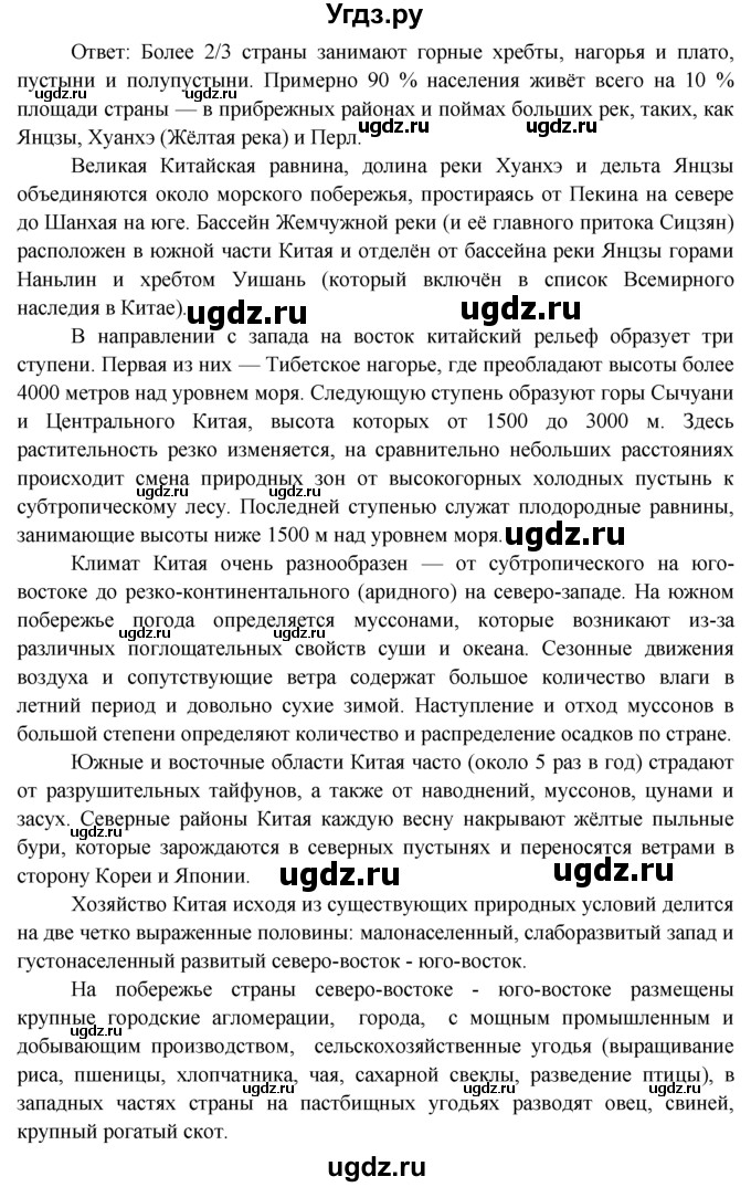 ГДЗ (Решебник) по географии 7 класс А.П. Кузнецов / вопрос номер / § 49(продолжение 3)