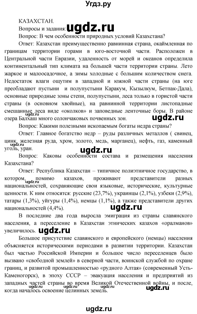 ГДЗ (Решебник) по географии 7 класс А.П. Кузнецов / вопрос номер / § 49(продолжение 10)