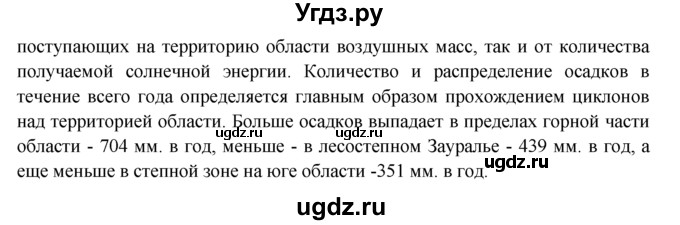 ГДЗ (Решебник) по географии 7 класс А.П. Кузнецов / вопрос номер / § 5(продолжение 2)