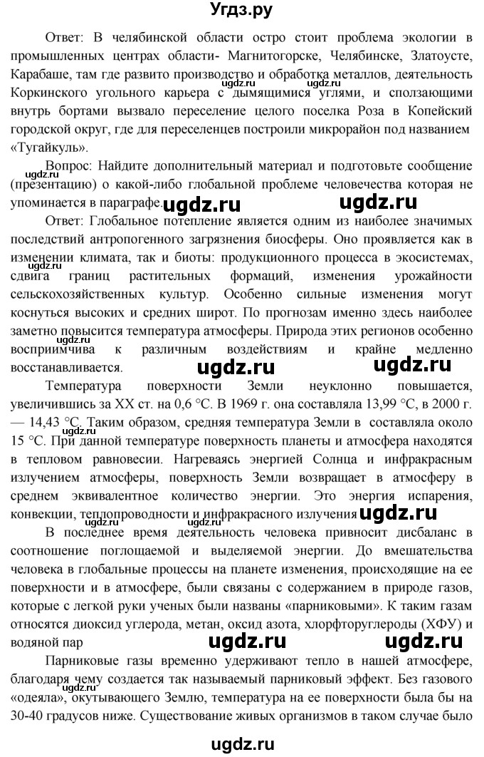 ГДЗ (Решебник) по географии 7 класс А.П. Кузнецов / вопрос номер / Глобальные проблемы(продолжение 2)