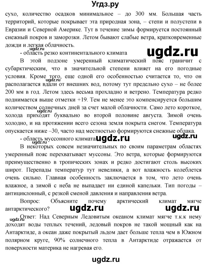 ГДЗ (Решебник) по географии 7 класс А.П. Кузнецов / вопрос номер / § 6(продолжение 3)