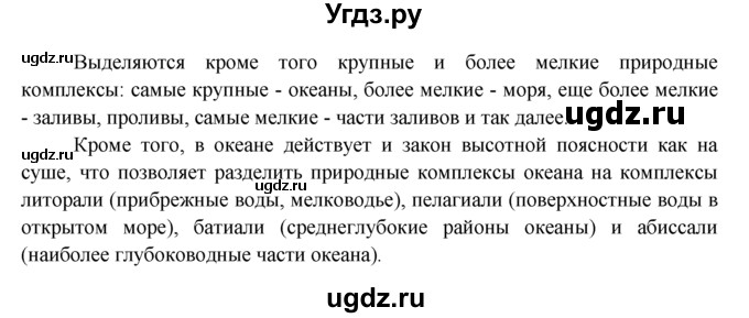 ГДЗ (Решебник) по географии 7 класс А.П. Кузнецов / вопрос номер / § 9(продолжение 2)