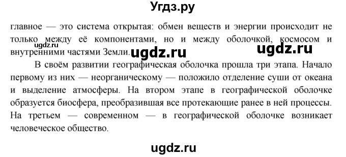 ГДЗ (Решебник) по географии 7 класс А.П. Кузнецов / итоги главы номер / Глава 1(продолжение 3)