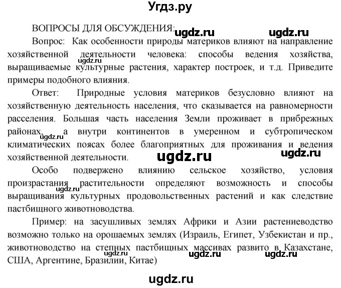 ГДЗ (Решебник) по географии 7 класс А.П. Кузнецов / итоги главы номер / Глава 3