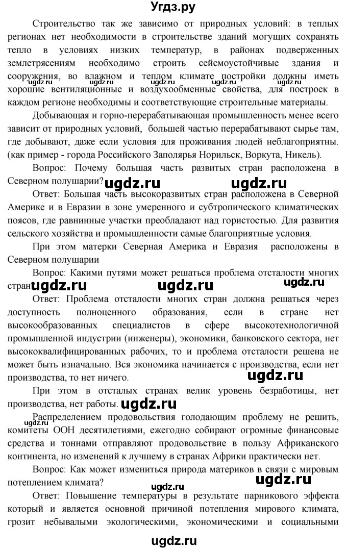 ГДЗ (Решебник) по географии 7 класс А.П. Кузнецов / итоги главы номер / Глава 3(продолжение 2)