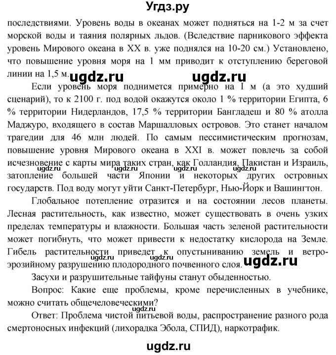 ГДЗ (Решебник) по географии 7 класс А.П. Кузнецов / итоги главы номер / Глава 3(продолжение 3)