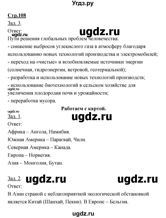 ГДЗ (Решебник) по географии 7 класс (тетрадь-тренажер) Котляр О.Г. / страница / 108