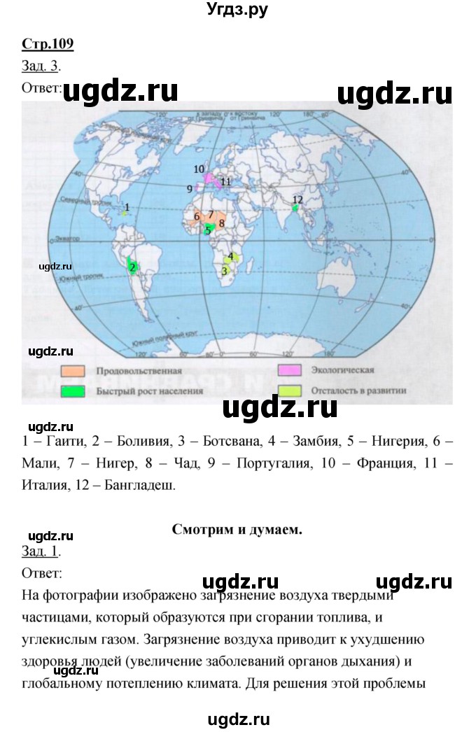 ГДЗ (Решебник) по географии 7 класс (тетрадь-тренажер) Котляр О.Г. / страница / 109