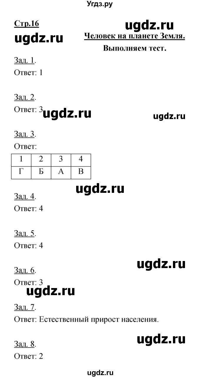 ГДЗ (Решебник) по географии 7 класс (тетрадь-тренажер) Котляр О.Г. / страница / 16