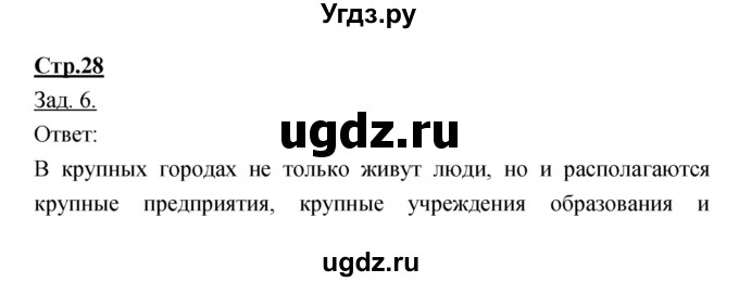 ГДЗ (Решебник) по географии 7 класс (тетрадь-тренажер) Котляр О.Г. / страница / 28