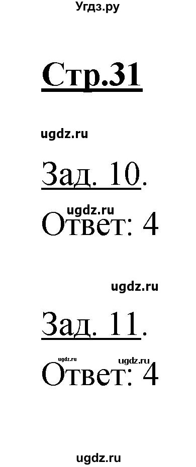 ГДЗ (Решебник) по географии 7 класс (тетрадь-тренажер) Котляр О.Г. / страница / 31