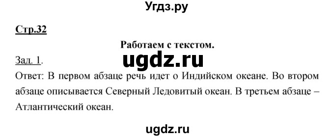 ГДЗ (Решебник) по географии 7 класс (тетрадь-тренажер) Котляр О.Г. / страница / 32