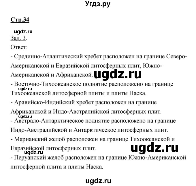 ГДЗ (Решебник) по географии 7 класс (тетрадь-тренажер) Котляр О.Г. / страница / 34