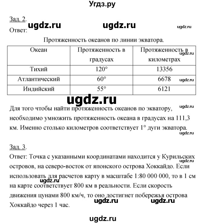 ГДЗ (Решебник) по географии 7 класс (тетрадь-тренажер) Котляр О.Г. / страница / 37(продолжение 2)