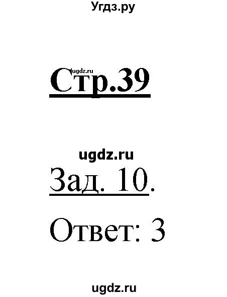 ГДЗ (Решебник) по географии 7 класс (тетрадь-тренажер) Котляр О.Г. / страница / 39