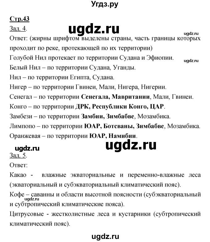 ГДЗ (Решебник) по географии 7 класс (тетрадь-тренажер) Котляр О.Г. / страница / 43