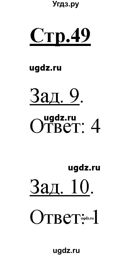 ГДЗ (Решебник) по географии 7 класс (тетрадь-тренажер) Котляр О.Г. / страница / 49