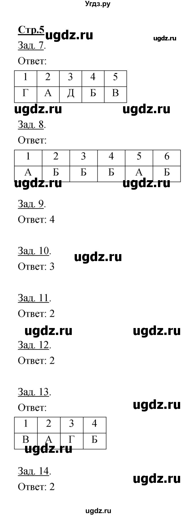 ГДЗ (Решебник) по географии 7 класс (тетрадь-тренажер) Котляр О.Г. / страница / 5