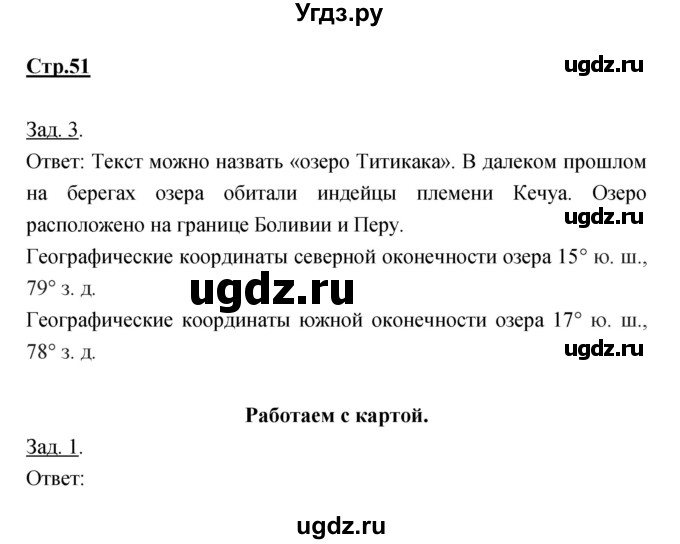 ГДЗ (Решебник) по географии 7 класс (тетрадь-тренажер) Котляр О.Г. / страница / 51