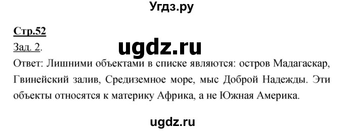 ГДЗ (Решебник) по географии 7 класс (тетрадь-тренажер) Котляр О.Г. / страница / 52