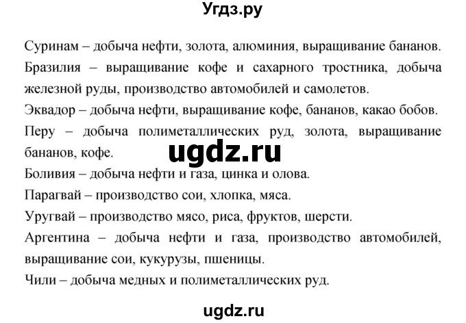 ГДЗ (Решебник) по географии 7 класс (тетрадь-тренажер) Котляр О.Г. / страница / 54(продолжение 2)