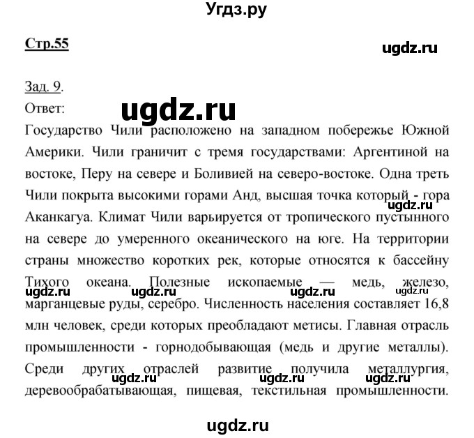 ГДЗ (Решебник) по географии 7 класс (тетрадь-тренажер) Котляр О.Г. / страница / 55