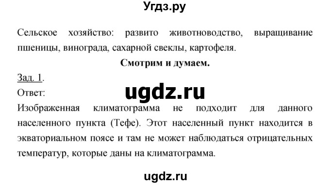 ГДЗ (Решебник) по географии 7 класс (тетрадь-тренажер) Котляр О.Г. / страница / 55(продолжение 2)