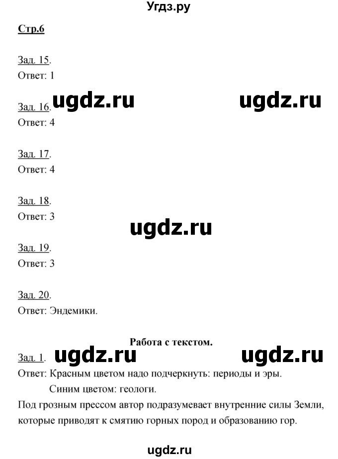 ГДЗ (Решебник) по географии 7 класс (тетрадь-тренажер) Котляр О.Г. / страница / 6