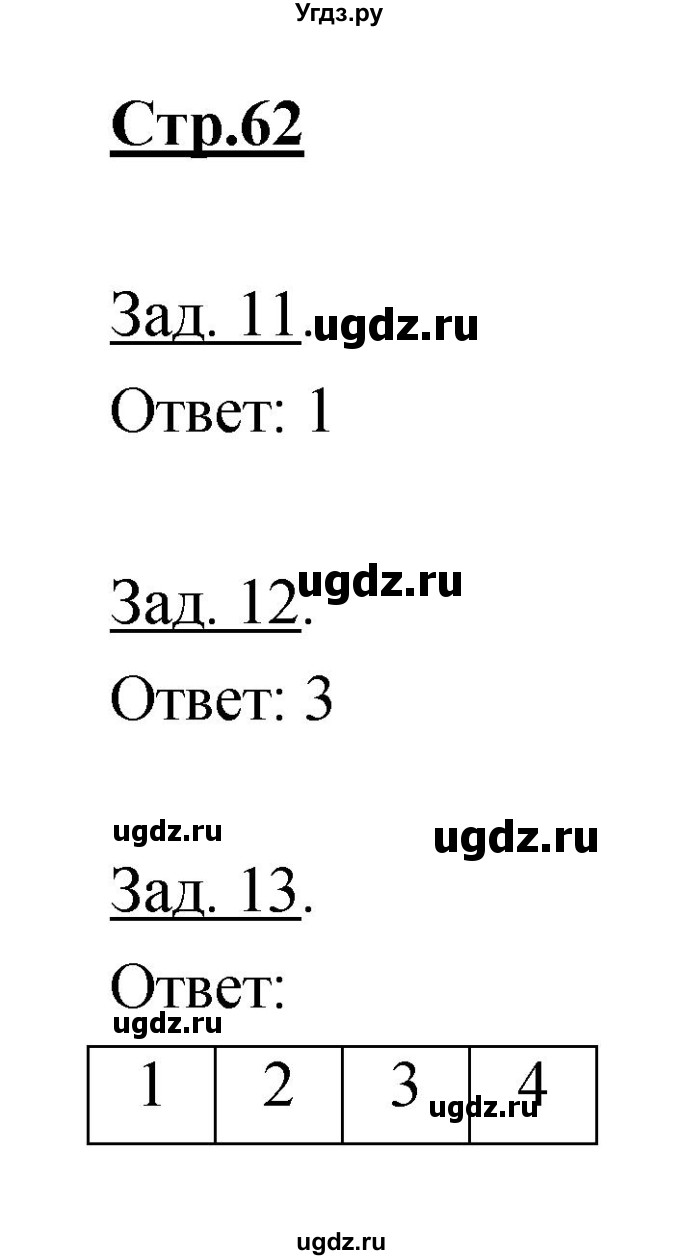 ГДЗ (Решебник) по географии 7 класс (тетрадь-тренажер) Котляр О.Г. / страница / 62