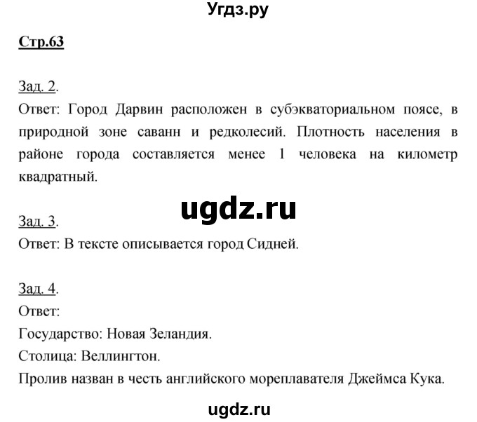 ГДЗ (Решебник) по географии 7 класс (тетрадь-тренажер) Котляр О.Г. / страница / 63