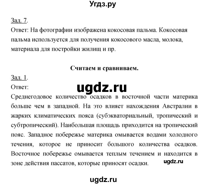 ГДЗ (Решебник) по географии 7 класс (тетрадь-тренажер) Котляр О.Г. / страница / 68(продолжение 2)