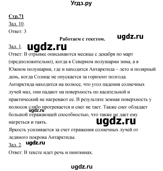 ГДЗ (Решебник) по географии 7 класс (тетрадь-тренажер) Котляр О.Г. / страница / 71