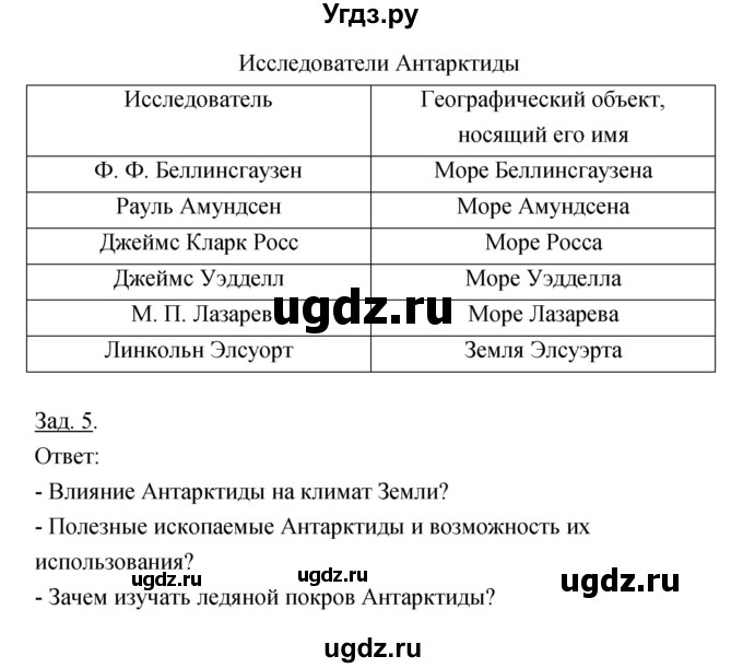 ГДЗ (Решебник) по географии 7 класс (тетрадь-тренажер) Котляр О.Г. / страница / 72(продолжение 2)