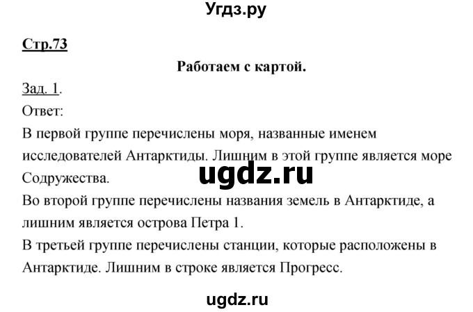 ГДЗ (Решебник) по географии 7 класс (тетрадь-тренажер) Котляр О.Г. / страница / 73