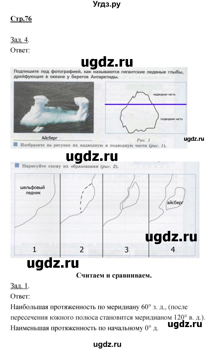 ГДЗ (Решебник) по географии 7 класс (тетрадь-тренажер) Котляр О.Г. / страница / 76