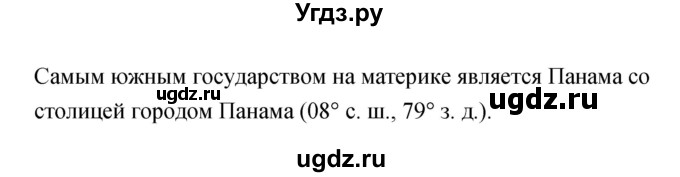 ГДЗ (Решебник) по географии 7 класс (тетрадь-тренажер) Котляр О.Г. / страница / 84(продолжение 3)