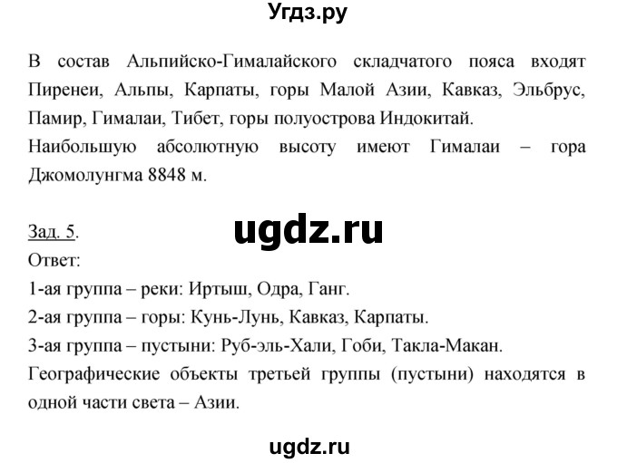 ГДЗ (Решебник) по географии 7 класс (тетрадь-тренажер) Котляр О.Г. / страница / 96(продолжение 2)