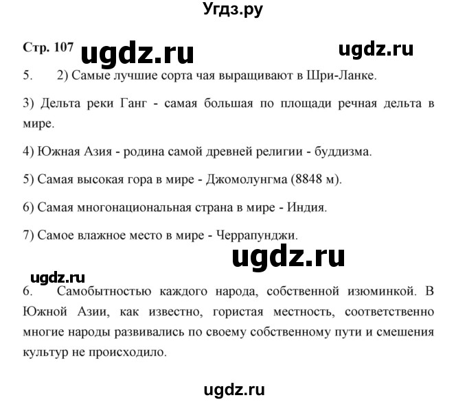 ГДЗ (Решебник) по географии 7 класс (рабочая тетрадь) Румянцев А.В. / страница / 107