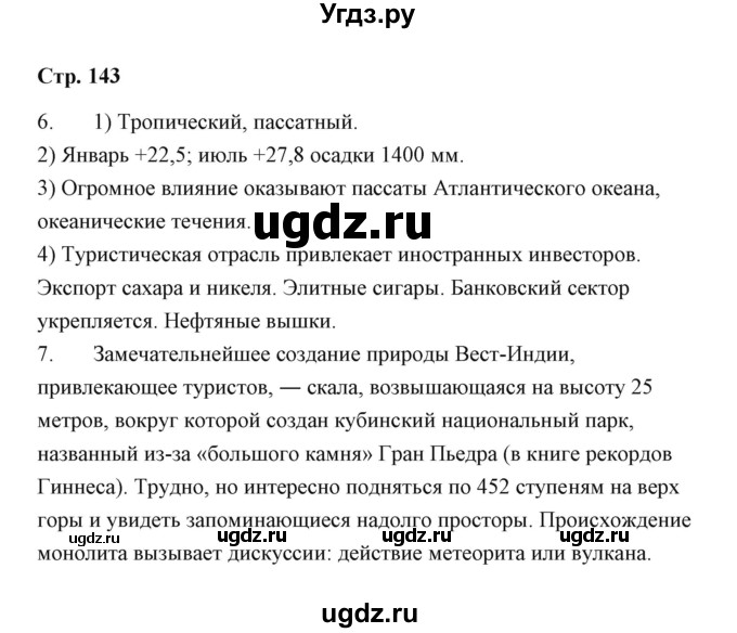 ГДЗ (Решебник) по географии 7 класс (рабочая тетрадь) Румянцев А.В. / страница / 143