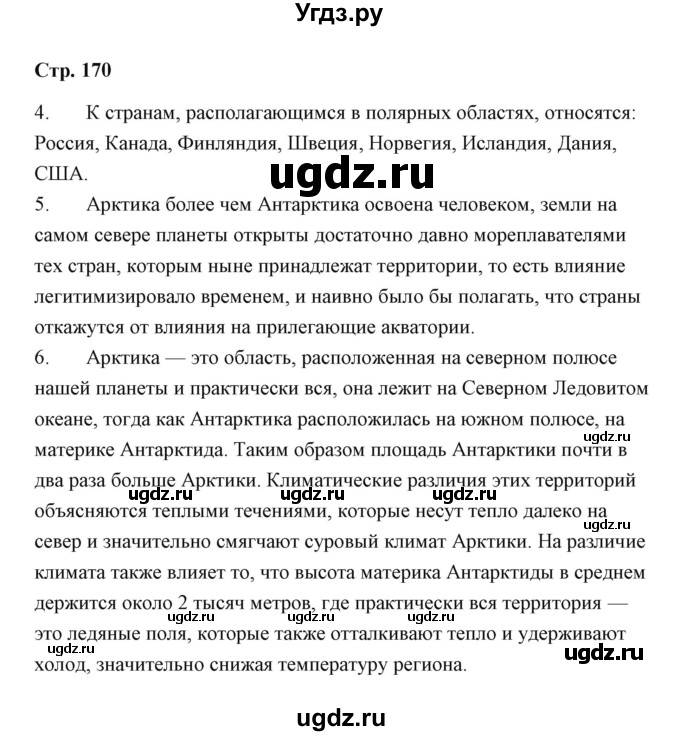 ГДЗ (Решебник) по географии 7 класс (рабочая тетрадь) Румянцев А.В. / страница / 170